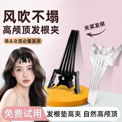 高颅顶神器头发蓬松夹