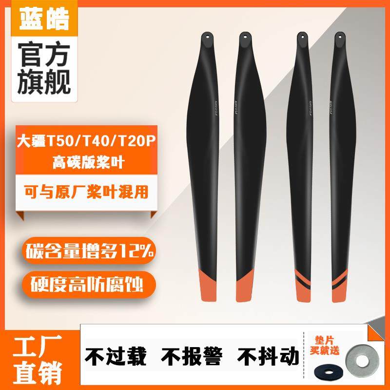 适用大疆T50/T40/T20P通用桨叶植保无人机专用扇叶5413/5415配件