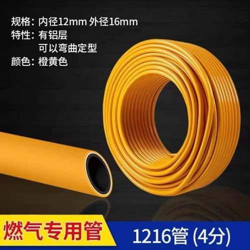 燃气铝塑管1216瓦斯管瓦斯专用管硬管4分铝塑管包邮人气
