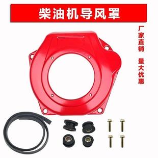 柴油机发电机小型耕耘机配件173F186F188F风扇罩导风罩胶条衬套螺