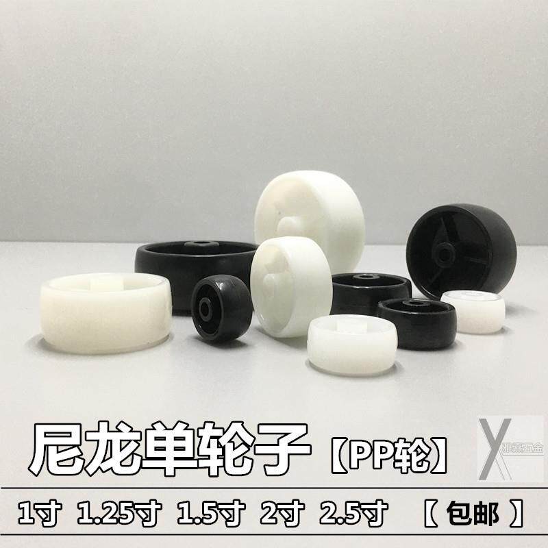 尼龙小轮子无轴承PP塑料滑轮家俱工业单轮子黑白色1寸2寸轱辘滚轮