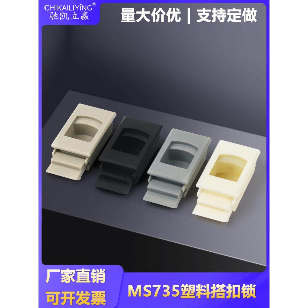 Ms735侧门扣隐藏盒柜门塑料扣锁扣锁扣按隐藏把手双层门扣手Ms733