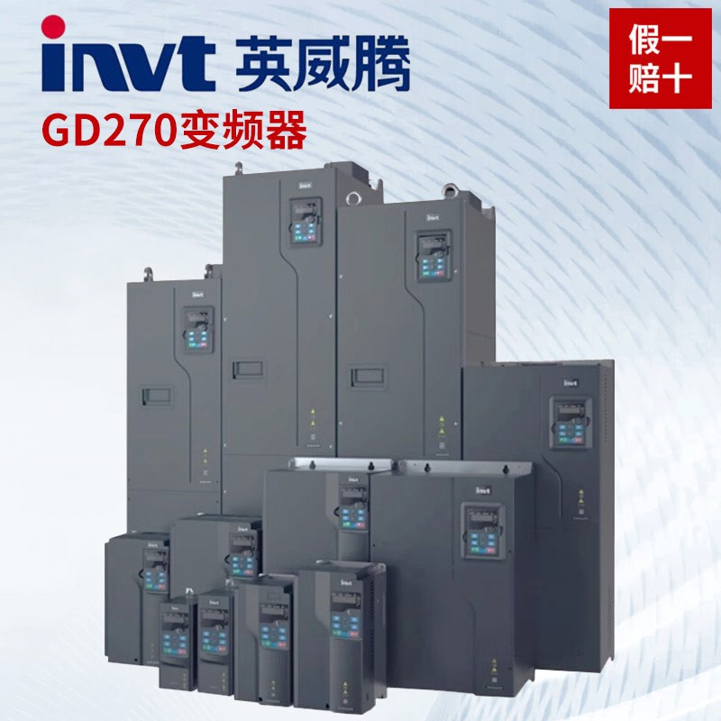 INVT英威腾变频器风机水泵GD270-1R5-4-2R2-004G-5R5-7R5-011-015