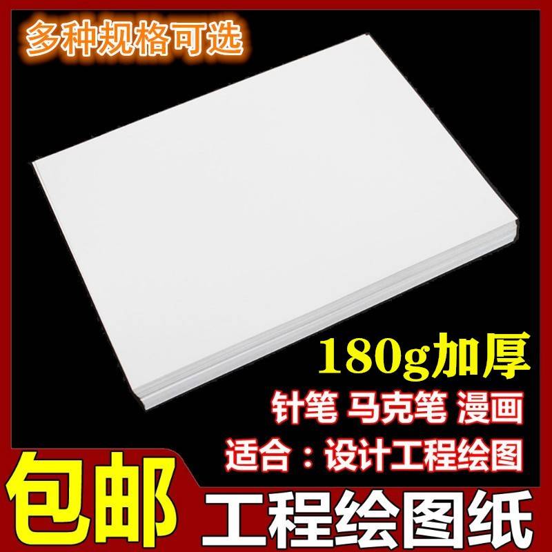 绘图纸180g工程机械建筑设计制图彩铅a4a3A2a1A0马克笔空白专用纸
