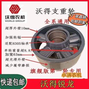 6305轴承原厂支重轮 跨区版 沃得锐龙收割机加厚行走轮旗舰版 尊享版