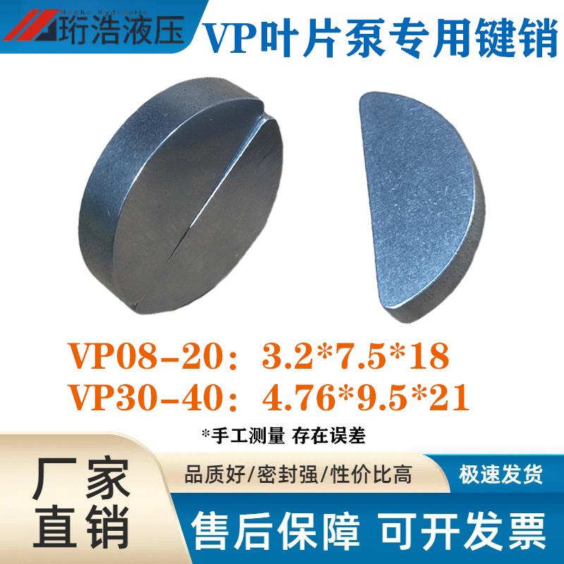 VP泵配件08/20/30/40月牙形键销半圆形油泵C形键销液压叶片泵键销