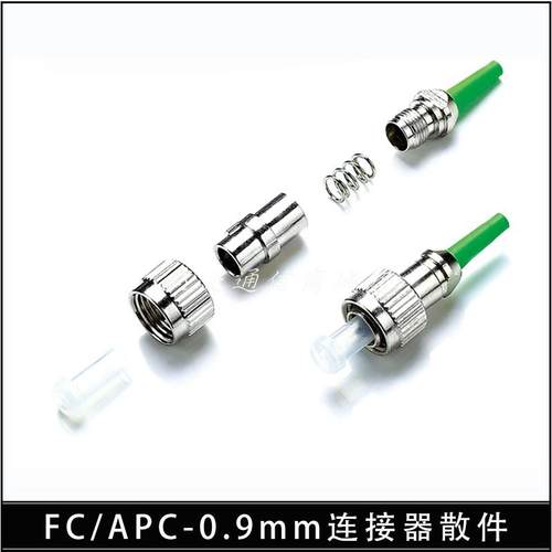 FC/APC光纤连接器散件FC/PC锌合金0.9/2.0/3.0连接头散件2.0窄键