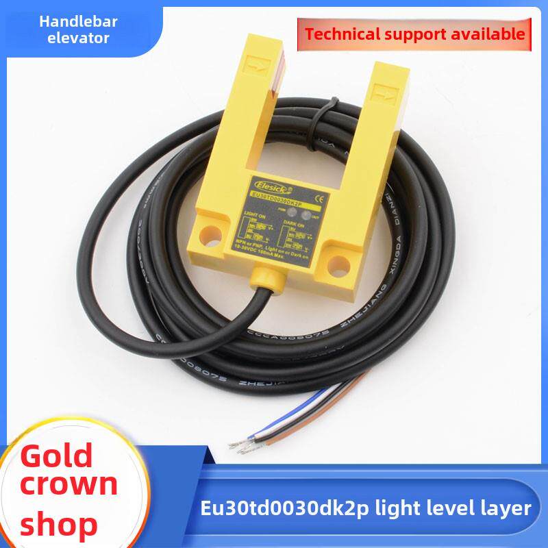 拉把电梯平层感应器EU30TD0030DK2P槽型U型光电开关适用康力快速