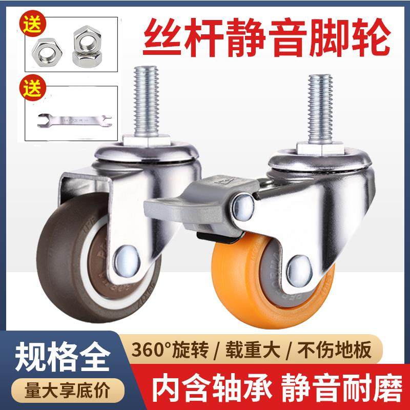 静音丝杆万向轮M6M8M10丝牙橡胶脚轮带刹车家具小滑轮狗笼轮子