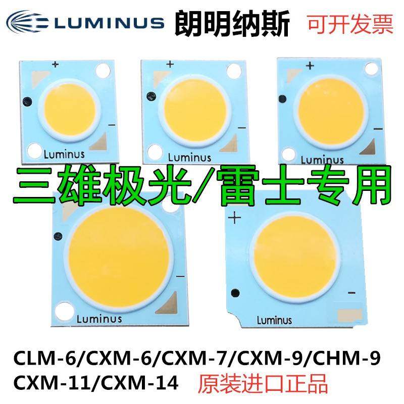 luminus朗明纳斯cob灯珠芯片面光源l灯芯片CXM-11轨道灯35W配件