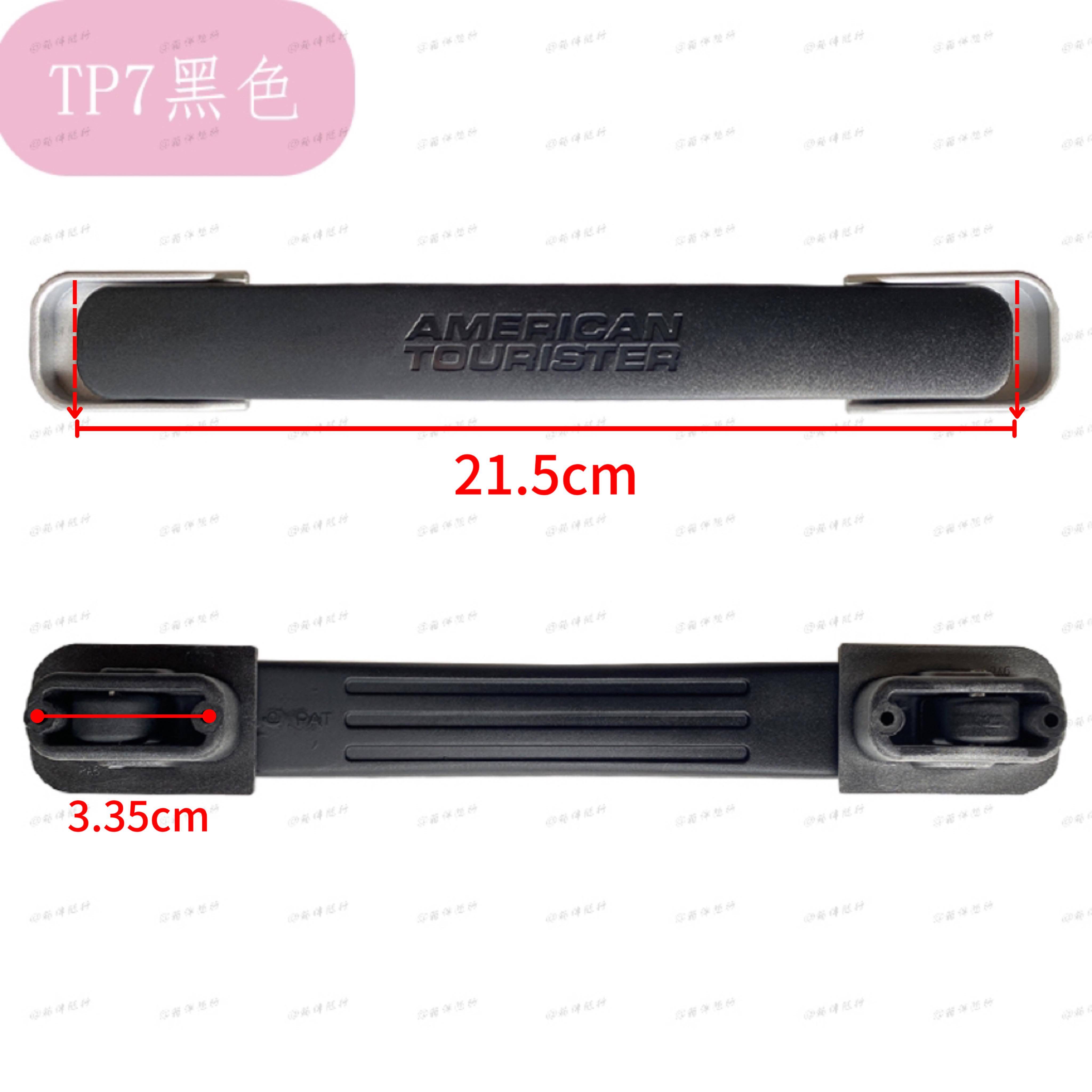 拉杆箱行李箱手把配件TP7、S46、AO8系列，旅行箱密码箱把手配件