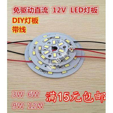 12V带线 LED灯 12V光源12V灯板12VDC5730贴片3W5W7W9W12W DIY改装