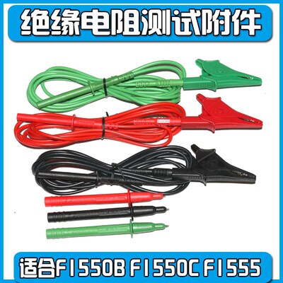 适用绝缘电阻测试夹鳄鱼夹F1550B F1550C F1555绝缘电阻测线