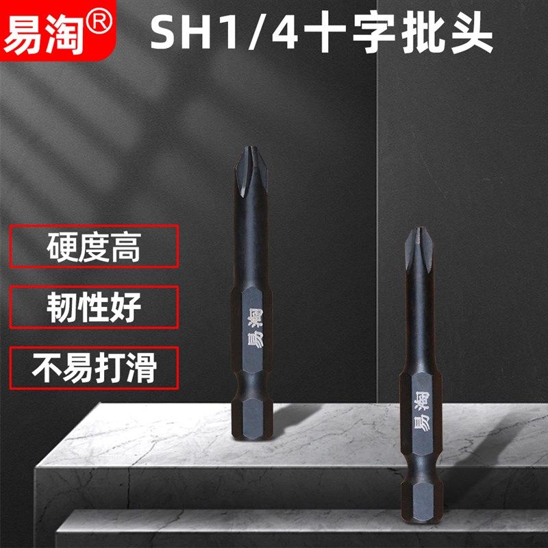 易淘黑金刚十字风批头SH1/4电动螺丝刀头 电批头十字头起子头批嘴,3C数码配件,USB多功能数码宝,淘宝优惠券,粉丝福利购,淘宝优惠卷