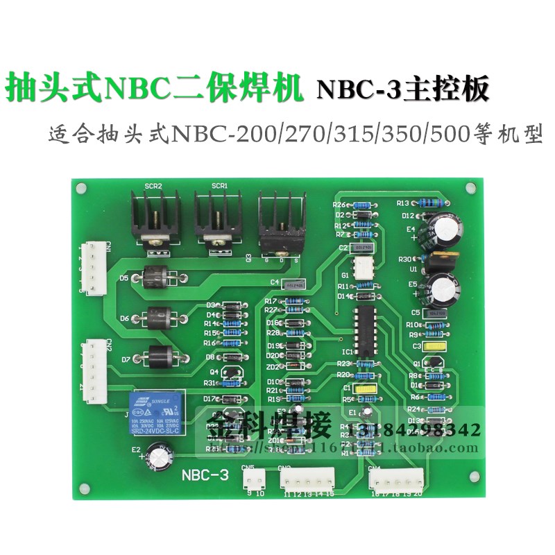 抽头老式二保焊机NBC-3线路板 气保焊机NBC-3控制板 NBC 电路主板