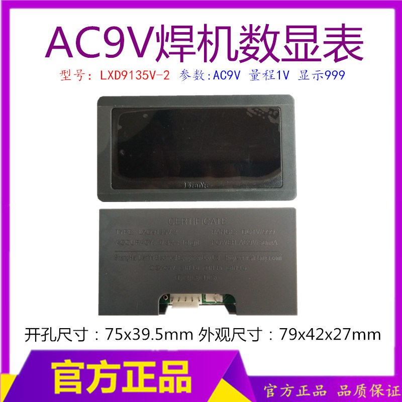 AC9V数显表 奥汰气保焊数显表 焊机电流表 LXD9135-2V数显表