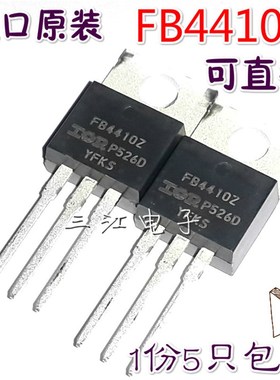 5只 FB4410Z原装场效应管IRFB4410ZPBF三极管直插TO220 IRFB3607
