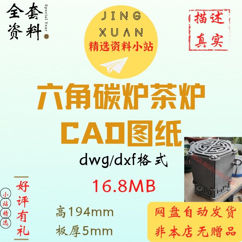 六面无烟炉茶炉碳炉烧烤炉野炊炉柴火炉围炉炉子激光切割CAD图纸,3C数码配件,USB多功能数码宝,淘宝优惠券,粉丝福利购,淘宝优惠卷