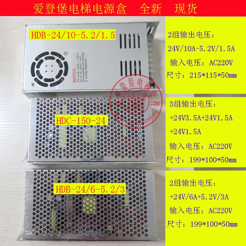 HDB-24/6-5.2/3 爱登堡电梯电源 盒HDB-24/10-5.2/1.5 HDC-150-24