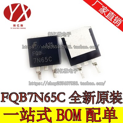 一个起【直拍】FQB7N65C TO263 进口全新原装/液晶电源