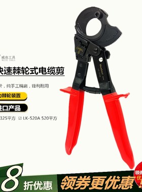 日本weeber棘轮式电线缆剪LK-325 520A多股铜线铝线3芯单芯断线钳