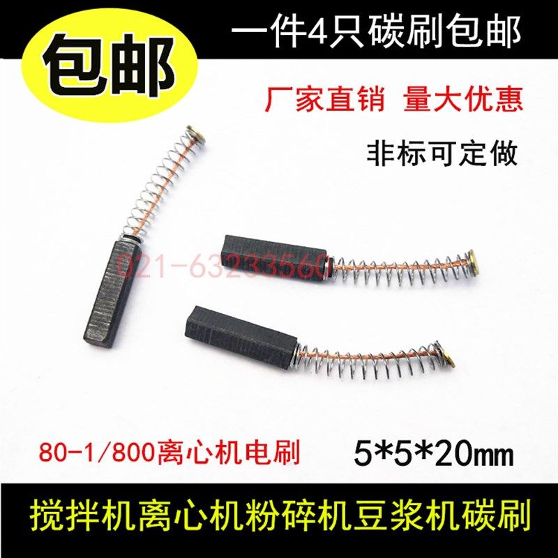 适用离心机电刷5*5*20搅拌机粉碎机豆浆机铣床走刀器碳刷,农用物资,苗木固定器/支撑器,淘宝优惠券,粉丝福利购,淘宝优惠卷