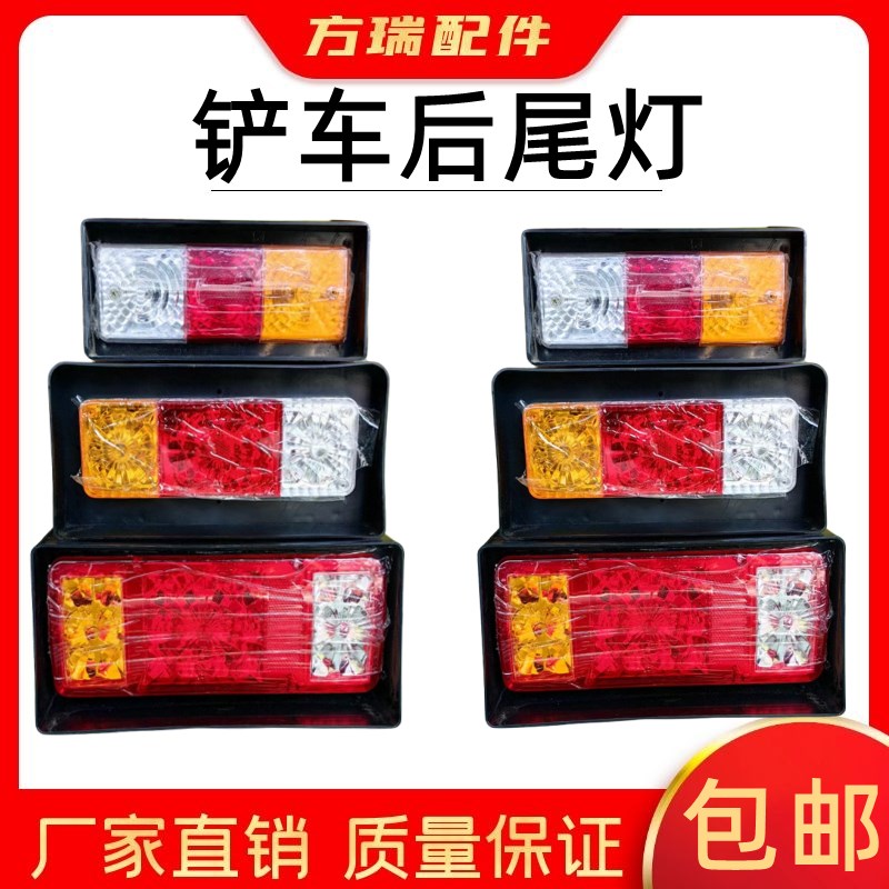 小装载机铲车后尾灯倒车灯转向灯明宇鲁工莱工专用后尾灯原厂配件