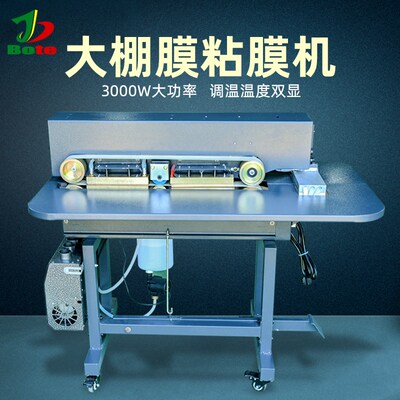 大棚膜粘膜机3000W大功率农用温室塑料热合封口热塑机薄膜焊接机