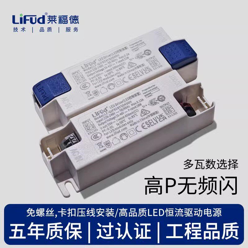 LiFud莱福德无频闪36V恒流60W高品质驱动火牛led筒射灯电源镇流器