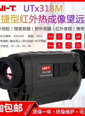优利德UTx318M便携型红外热像望远镜高清户外热感应望远镜夜视仪