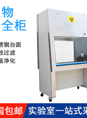百级无菌操作台BHC-1300II/BSC-1000IIA2 实验室二级生物安全柜