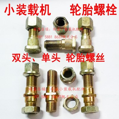 小装载机配件小装载机轮胎螺丝钢圈螺丝轮胎螺栓小铲车轮胎螺丝