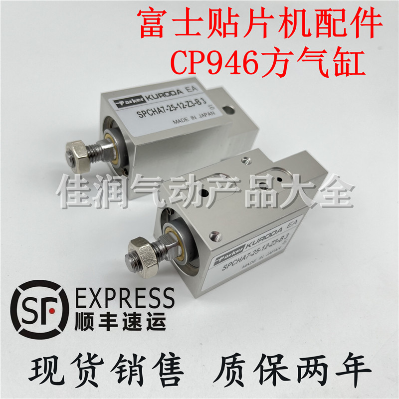 富士贴片机气缸SPCHA7-25-12-Z3-B FUJI WPA5152 5142 CP946气缸