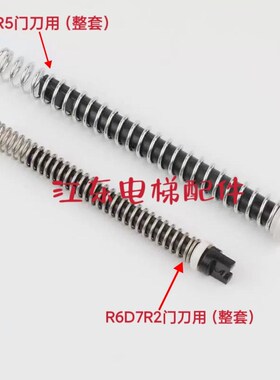 通力R5门刀 R6 D7 R2门刀塑料件 拉杆弹簧 通力电梯门刀 门刀配件
