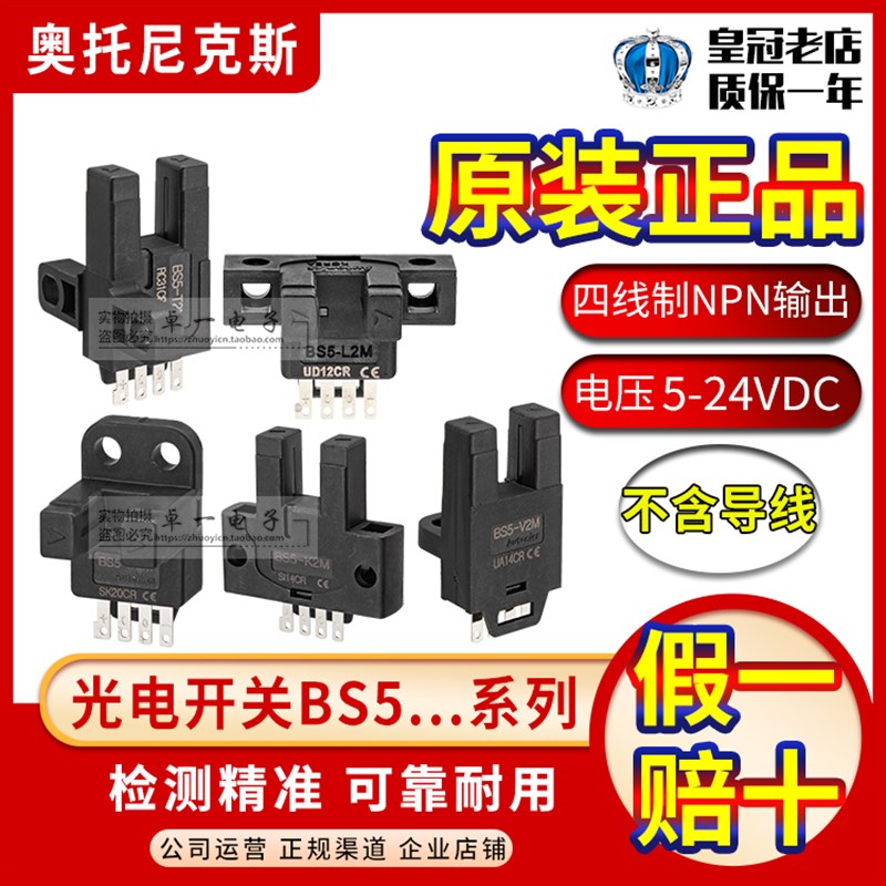 原装正品奥托尼克斯微型光电感应开关BS5-L2M T2M Y2M K2M 传感器