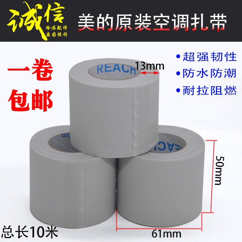 适用美的空调包扎带 加宽加厚铜管保温PVC防水胶布10米小卷,3C数码配件,USB多功能数码宝,淘宝优惠券,粉丝福利购,淘宝优惠卷