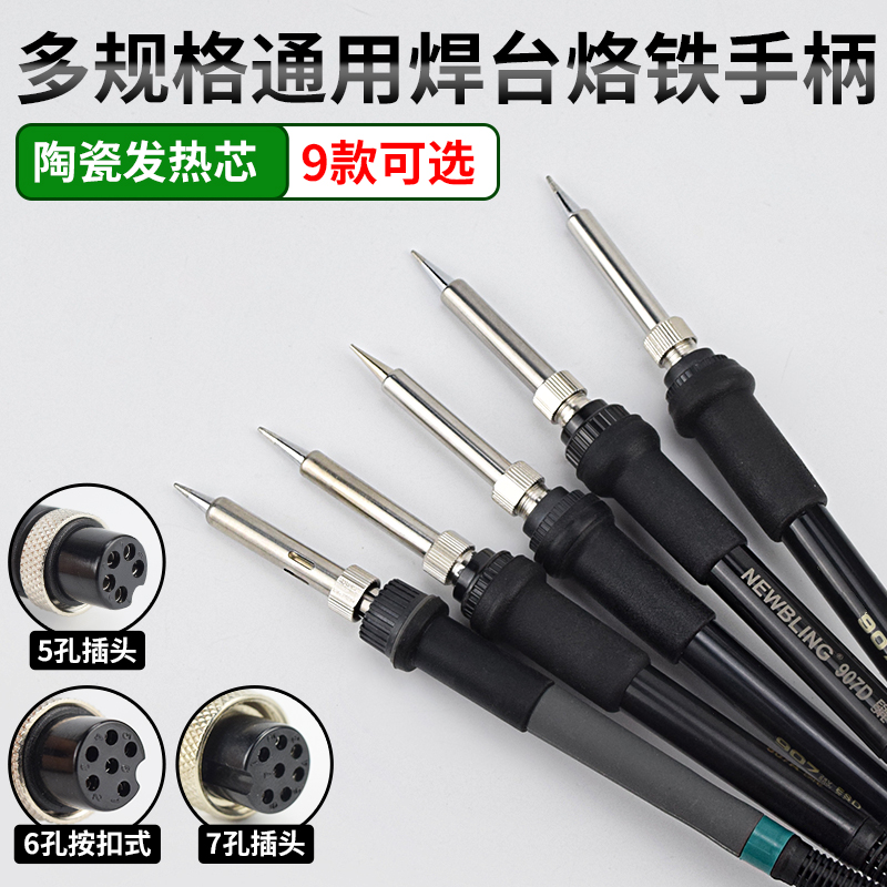 936焊台手柄线多规格焊台手柄配件203H手柄150W通用焊台电烙铁