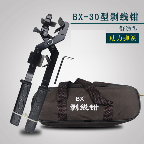 BX-30剥线钳电工多功能电缆剥皮器70-300mm剥皮刀