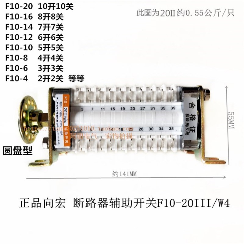 正品向宏 断路器辅助开关F10-20III/W4 16II 12 10 8 6 4II 圆头