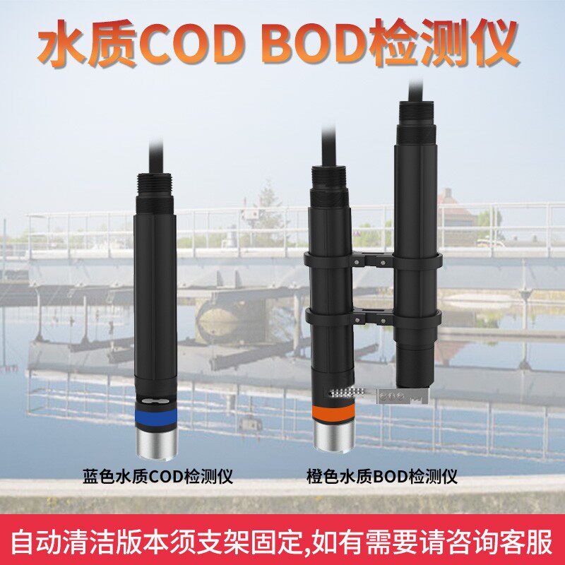 在线COD传感器高精度RS485污水监测BOD探头电极水质cod检测仪器