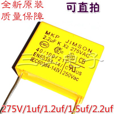 0.1/0.22/0.33/0.47/0.68/0.82/1/1.2/1.5/2.2UF微法275V安规电容