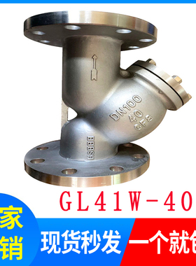 不锈钢304高压Y型过滤器 GL41W-40P DN40-DN600 SS304材质