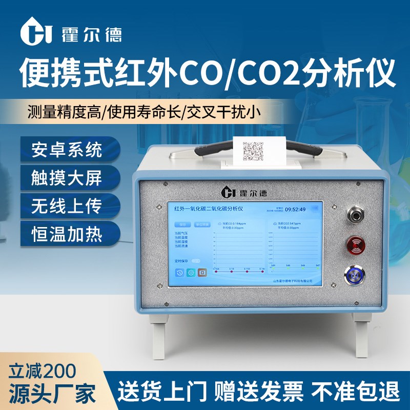 便携式红外线CO/CO2分析仪空气质量一氧二氧化碳探测试仪检测设备