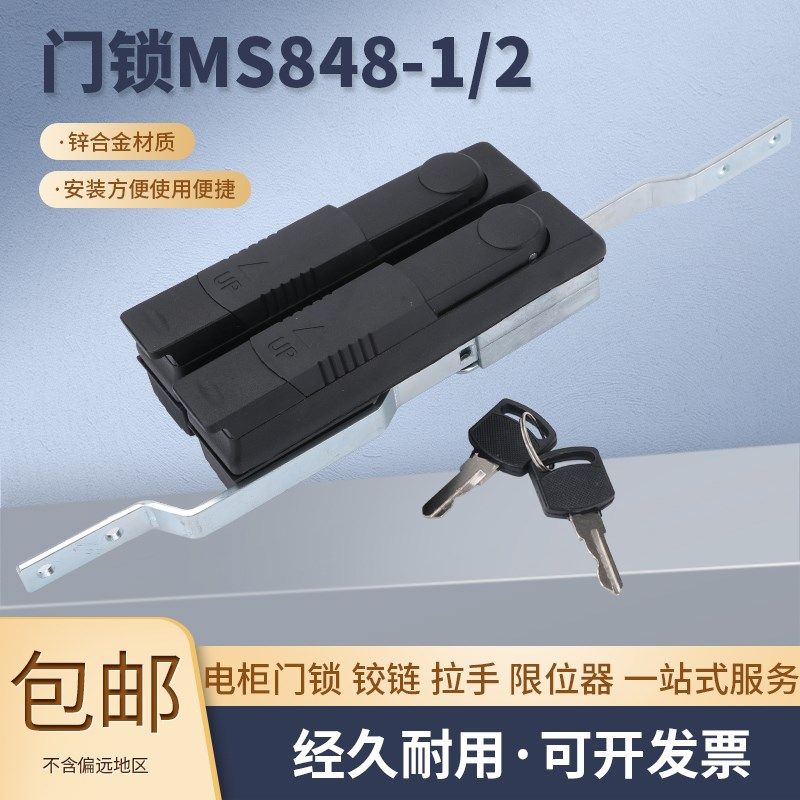 MS848-1-2 连杆锁 机箱控制柜MS848-2无杆平面锁带防护盖门锁现货,搬运/仓储/物流设备,其他起重搬运设备,淘宝优惠券,粉丝福利购,淘宝优惠卷