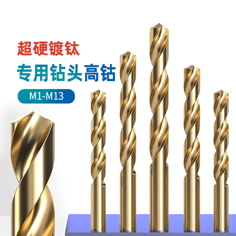 高硬度强含钴镀钛M42高钴麻花钻头304不锈钢专用打孔钻铁转头大全
