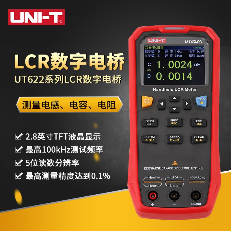 优利德UT622A/C/E手持式LCR数字电桥高精度测量电阻电感电容表
