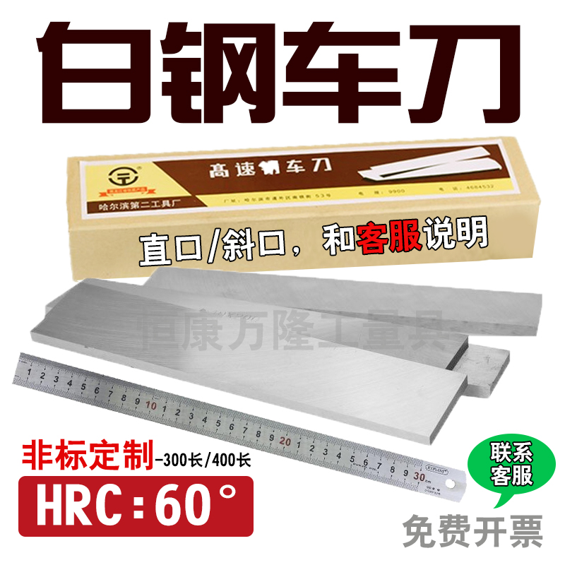 白钢车刀条方型高速网车刀4-10/12/14/16/18/20/35/40--70/80*200