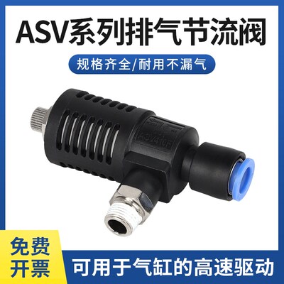 排气节流阀ASV310F ASV410F ASV510F/01-02-03-04 06S 08S 10S12S