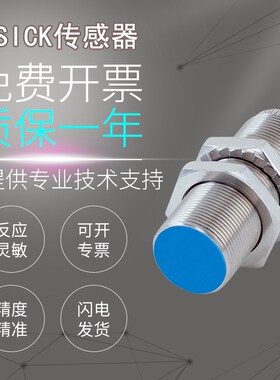 原装施克西克SICK接近开关传感IMB18-08BPSVU2S质保一年