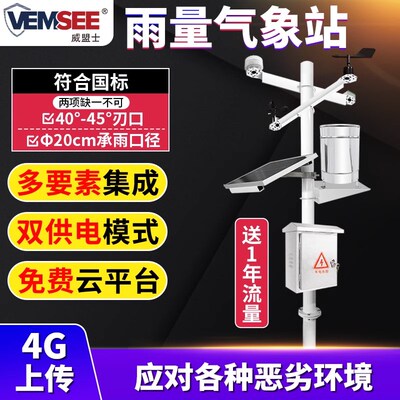 雨量气象站小型远程风速风向降水量自动检测室外太阳能水文监测站